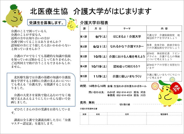 介護大学