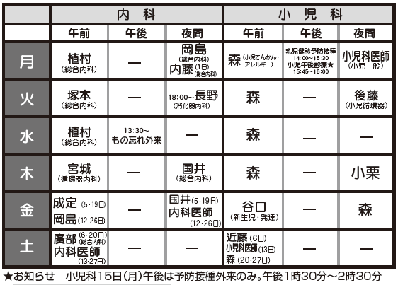 あじま診療所 北医療生活協同組合