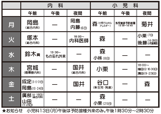 3月の診療体制表