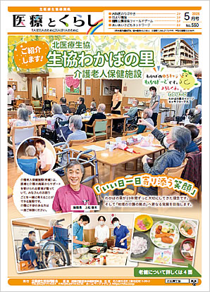 医療とくらし　2025年5月号