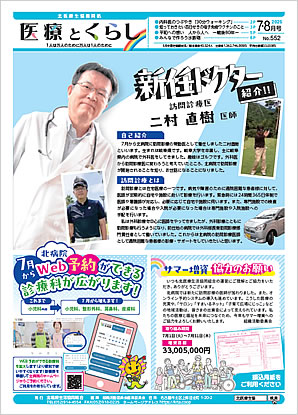 医療とくらし　2025年7・8月合併号