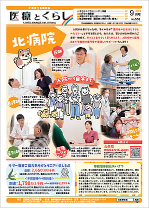 医療とくらし　2025年9月号