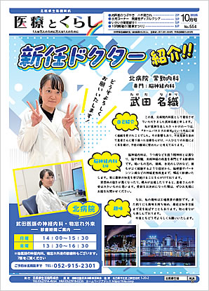 医療とくらし　2025年10月号