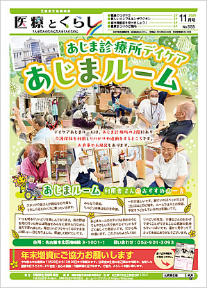 医療とくらし　2025年11月号
