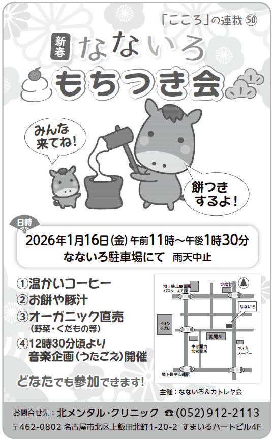 「こころ」の連載50