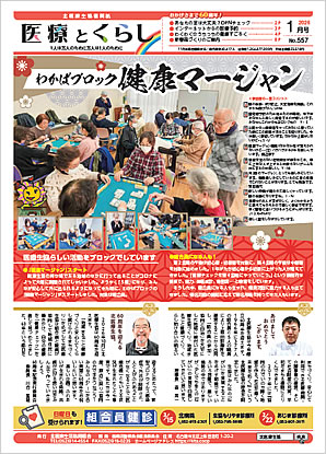 医療とくらし　2026年1月号
