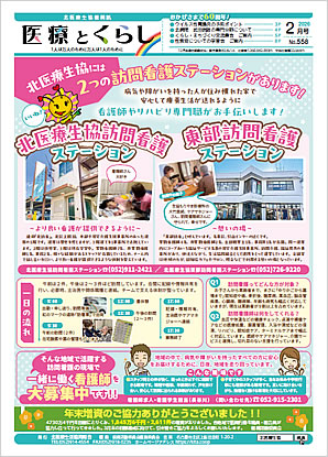 医療とくらし　2026年2月号
