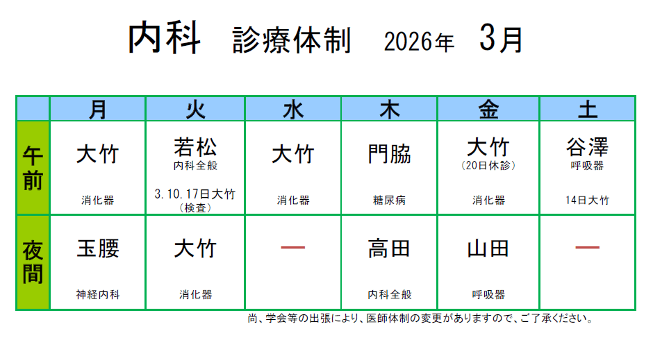 生協もりやま診療所 2026年3月 内科