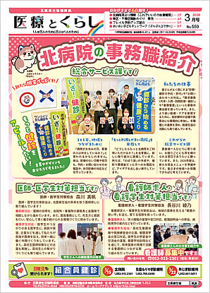 医療とくらし 2026年3月号