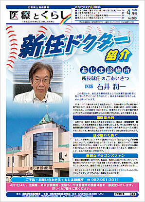医療とくらし　2026年4月号
