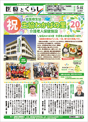 医療とくらし　2026年5月号