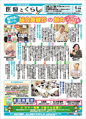 医療とくらし　2026年6月号