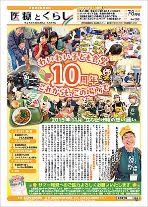医療とくらし　2026年7・8月号