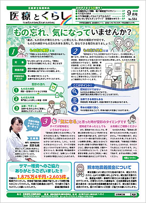 医療とくらし2026年9月号