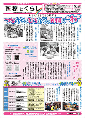 医療とくらし 2026年10月号 No.565